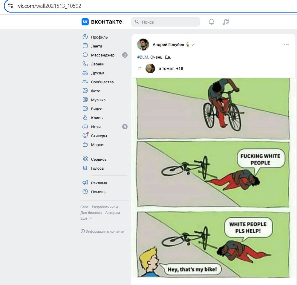 Golubev_Andrey_001__Racist_001__-VK.jpg